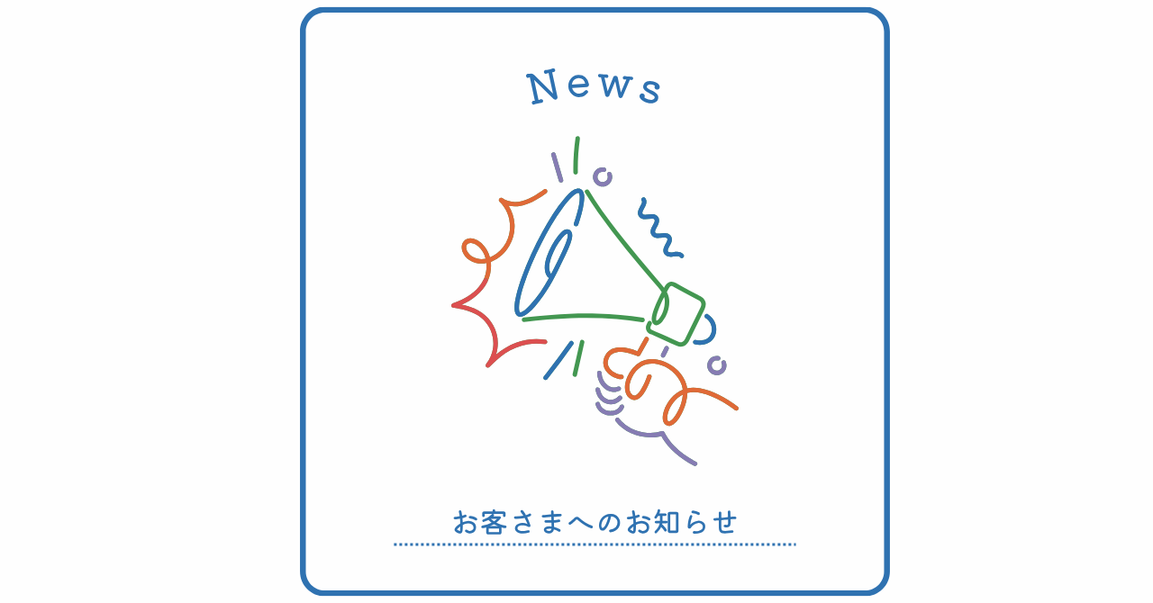 年末年始休業のお知らせ