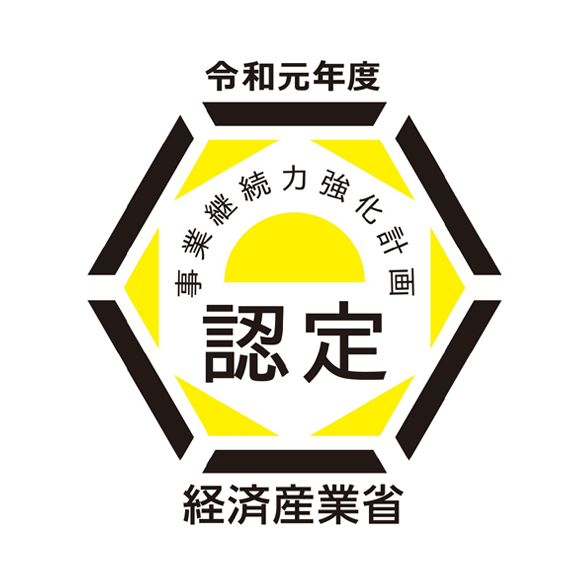 事業継続力強化計画認定事務所です